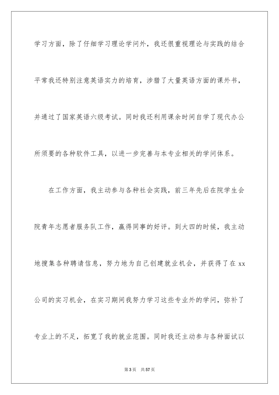 2024大四学生毕业自我鉴定_第3页