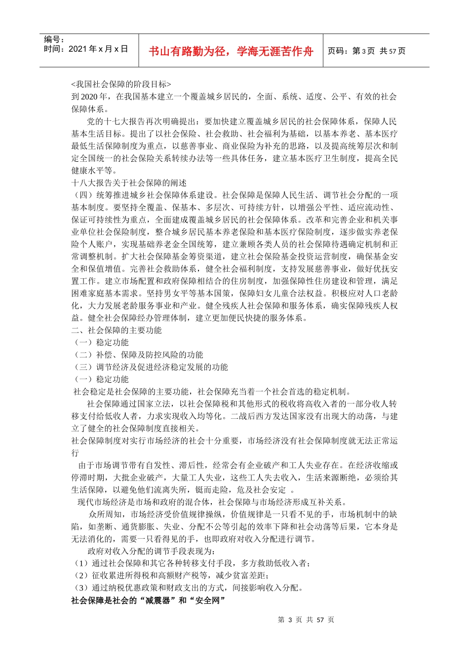 社会福利与保障概述_第3页