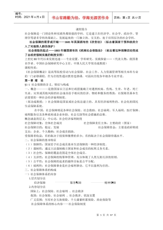 社会福利与保障概述