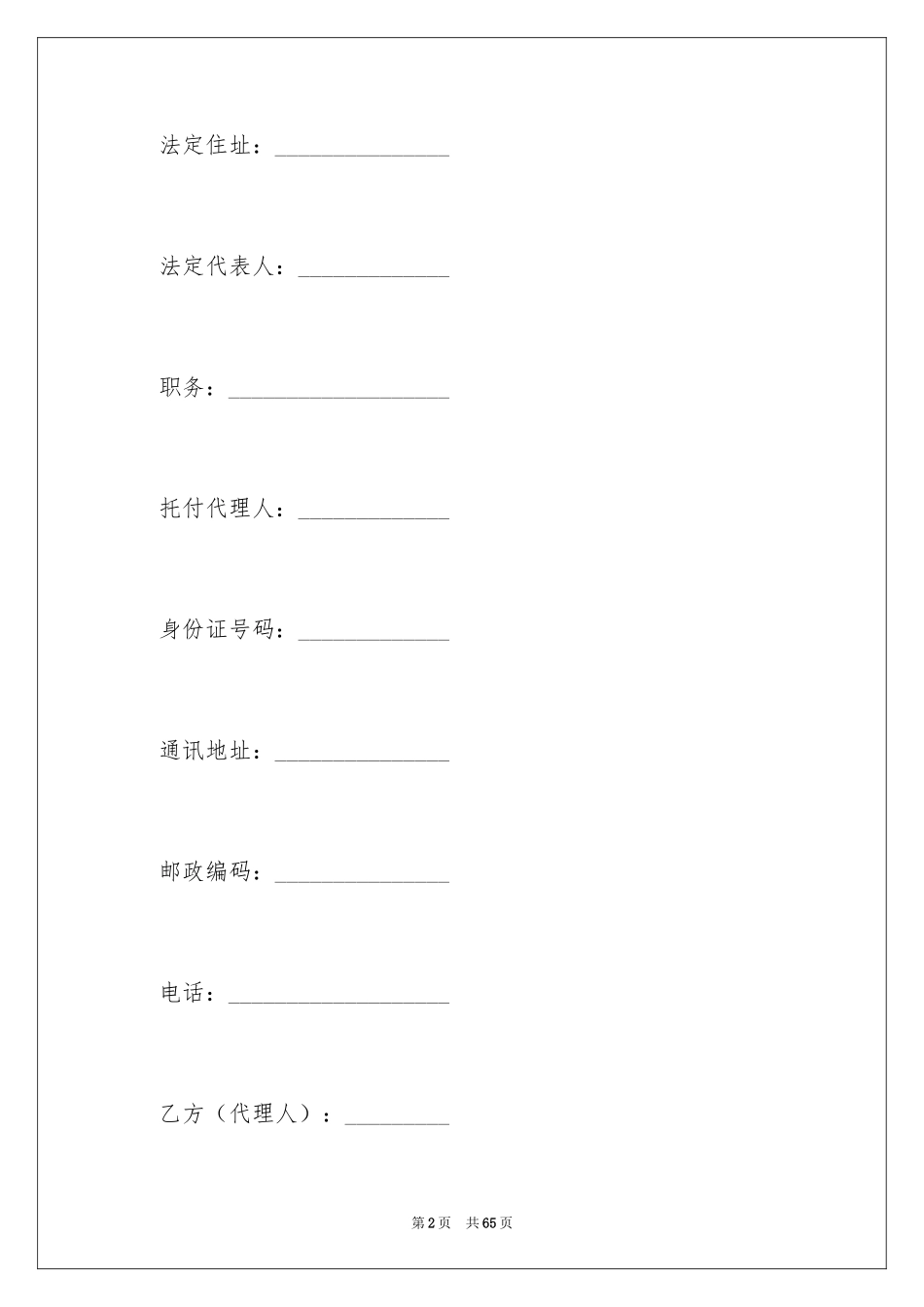 2024产品销售合同_554_第2页