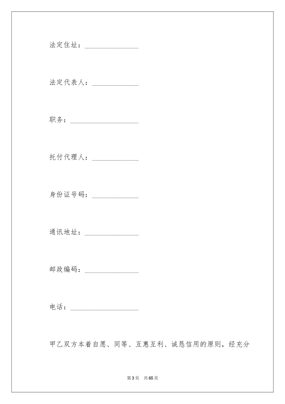 2024产品销售合同_554_第3页