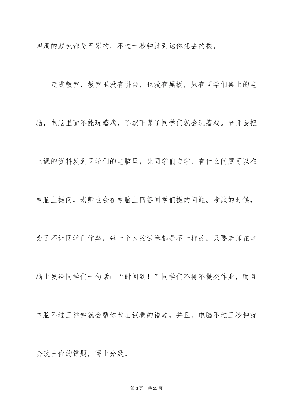 2024学校科幻作文_24_第3页