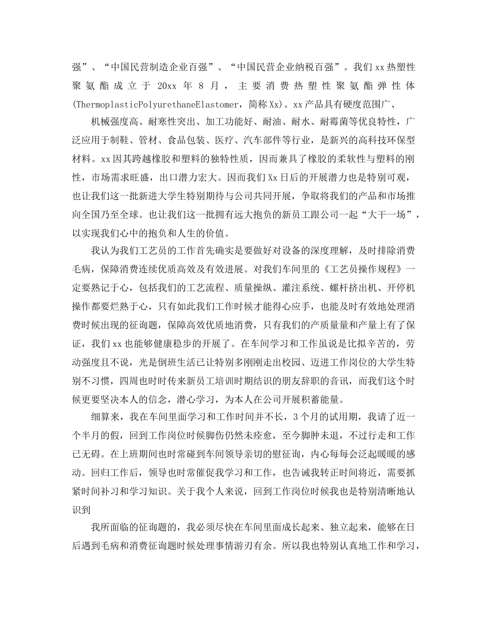 2024年公司新员工个人试用期转正工作总结5篇_企业试用期工作总结大 _第3页