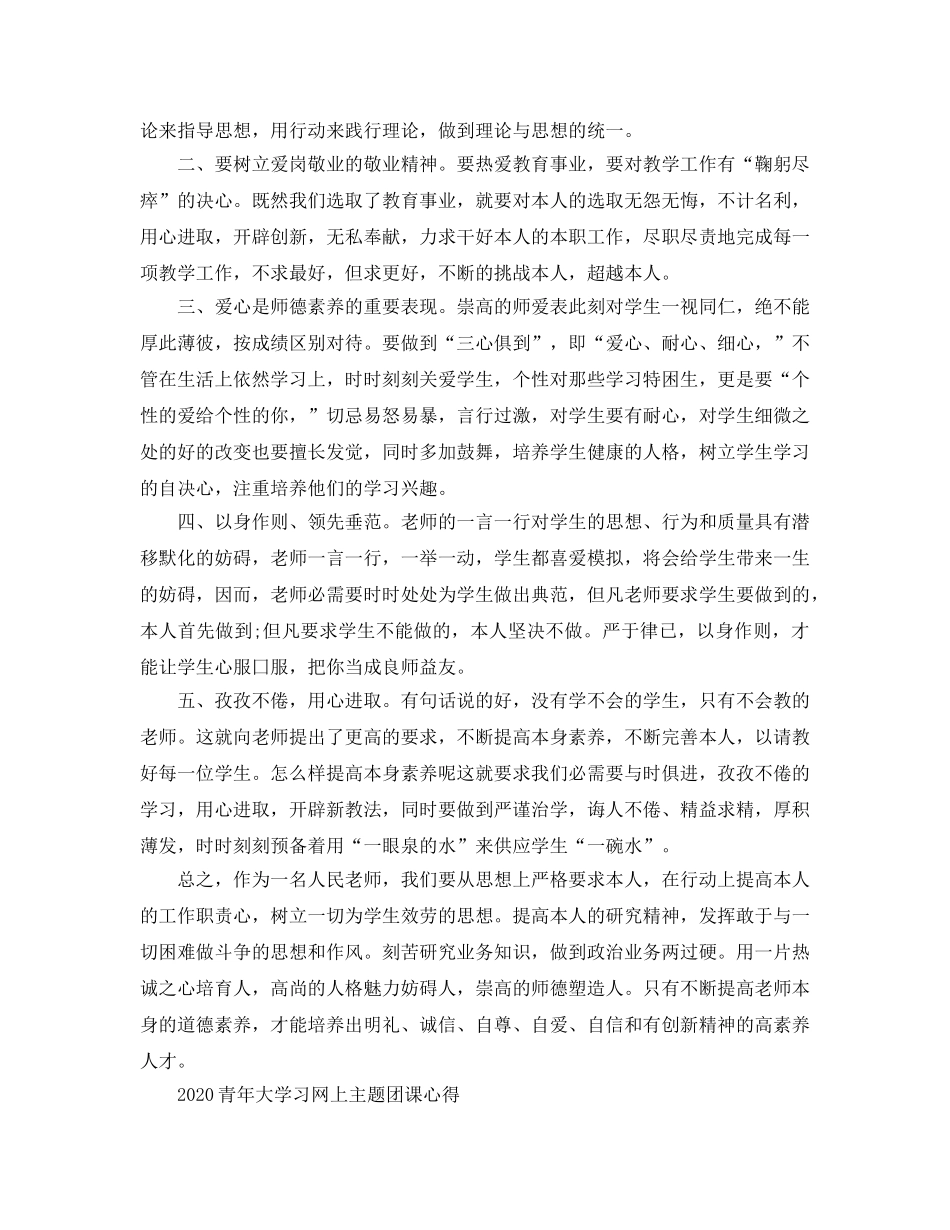 2024年青年大学习网上主题团课的团员参考心得总结参考范文 _第2页