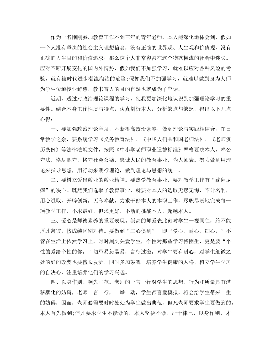 2024年青年大学习网上主题团课的团员参考心得总结参考范文 _第3页