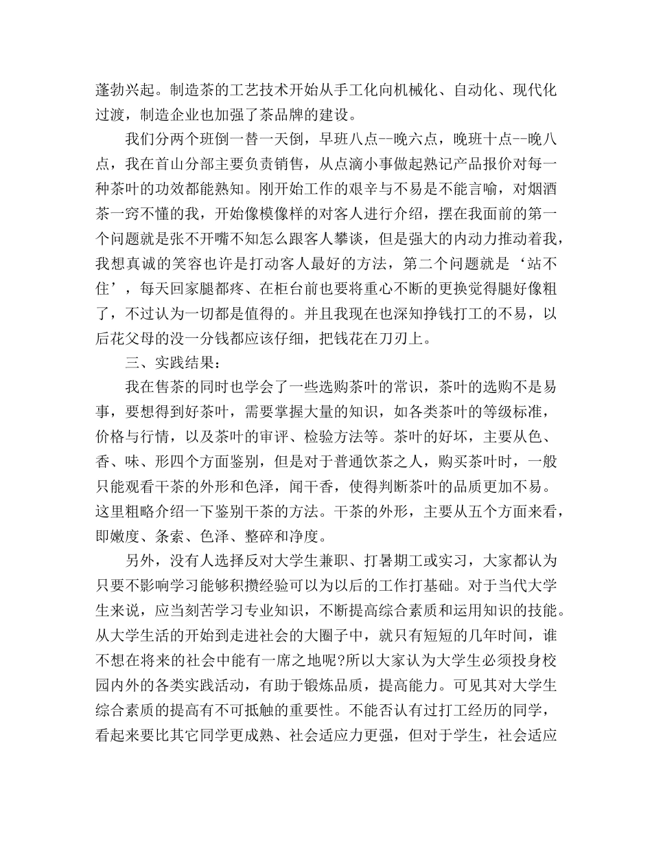 2024年精选大学生暑期社会实践调查报告3篇 _第2页