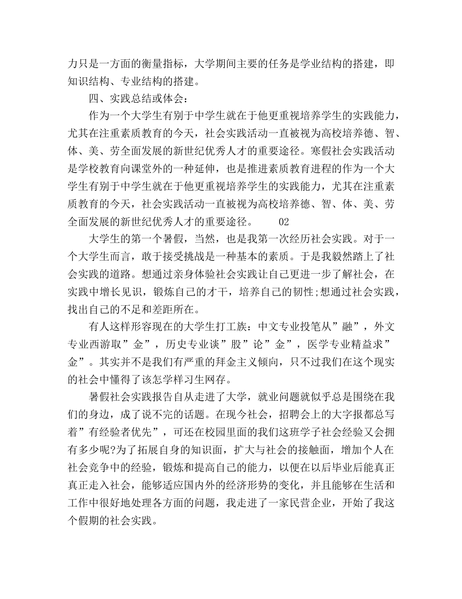 2024年精选大学生暑期社会实践调查报告3篇 _第3页