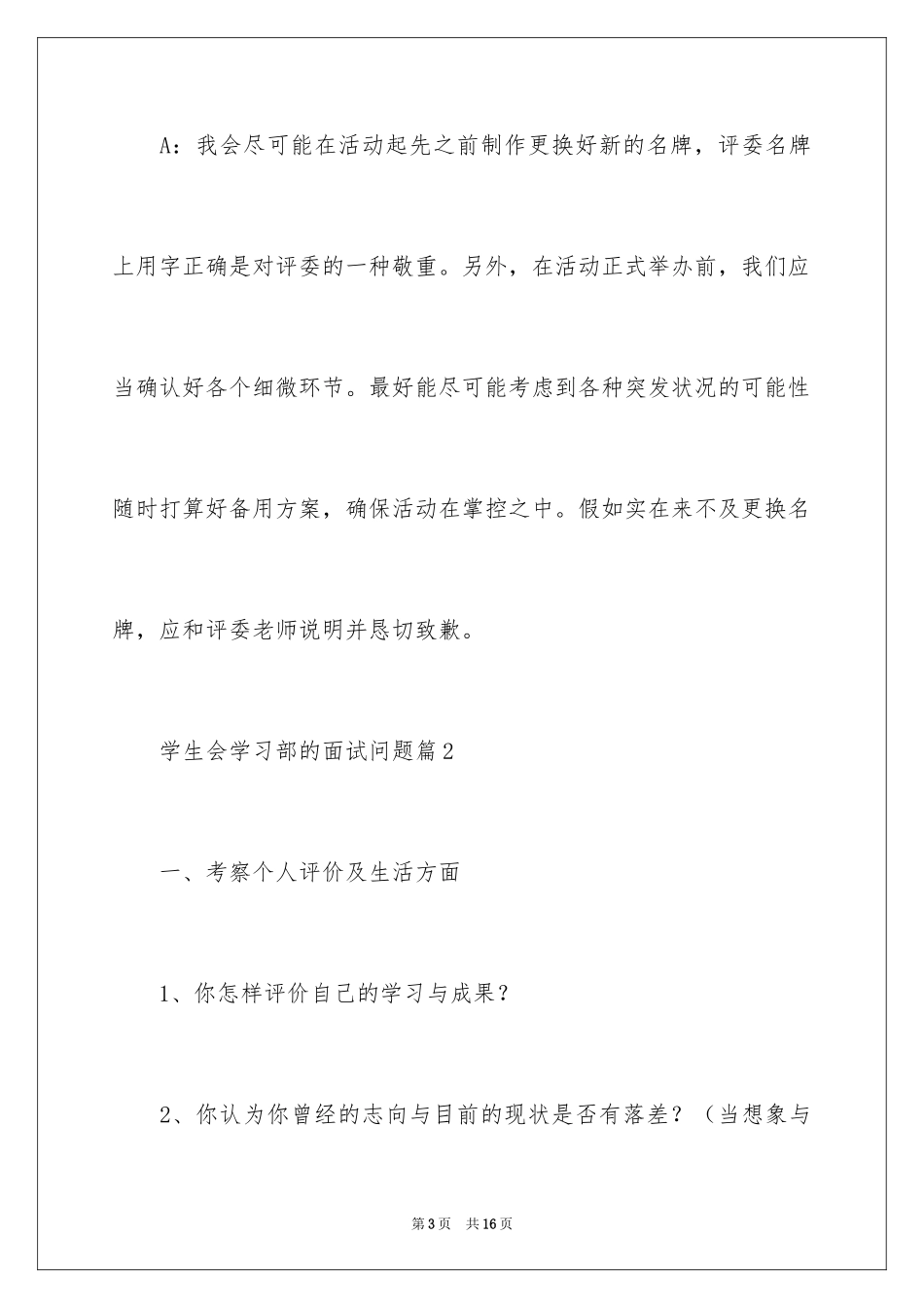 2024学生会学习部的面试问题_第3页