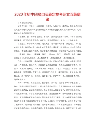 2024年初中团员自我鉴定参考范文五篇借鉴 