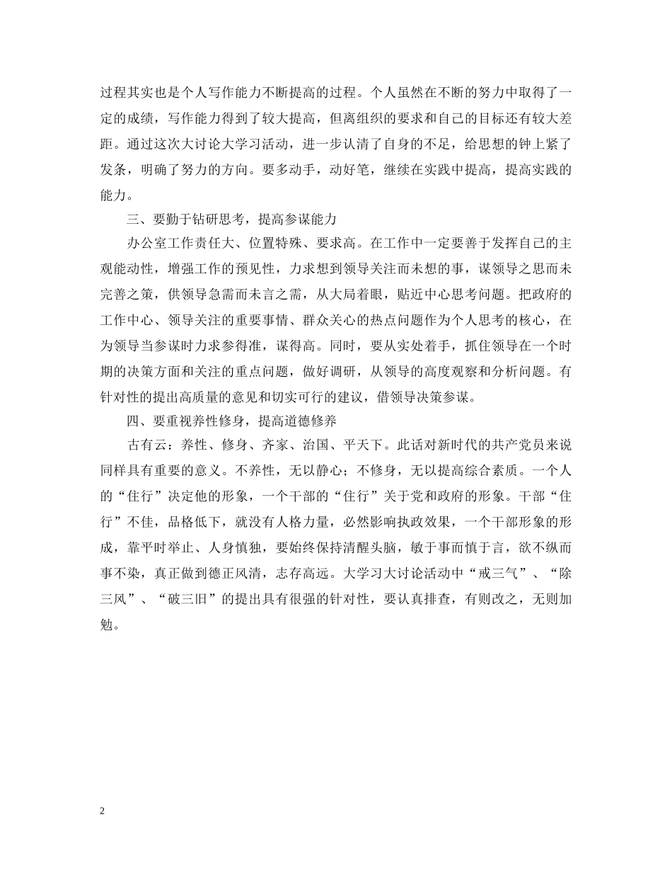 “大学习、大讨论”心得体会 _第2页