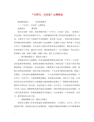 “大学习、大讨论”心得体会 