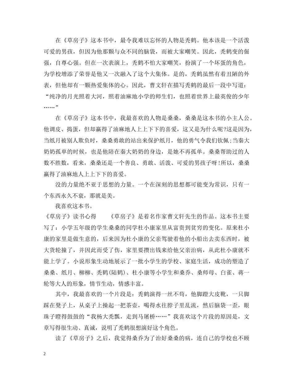 《草房子》读书心得体会范文 _第2页