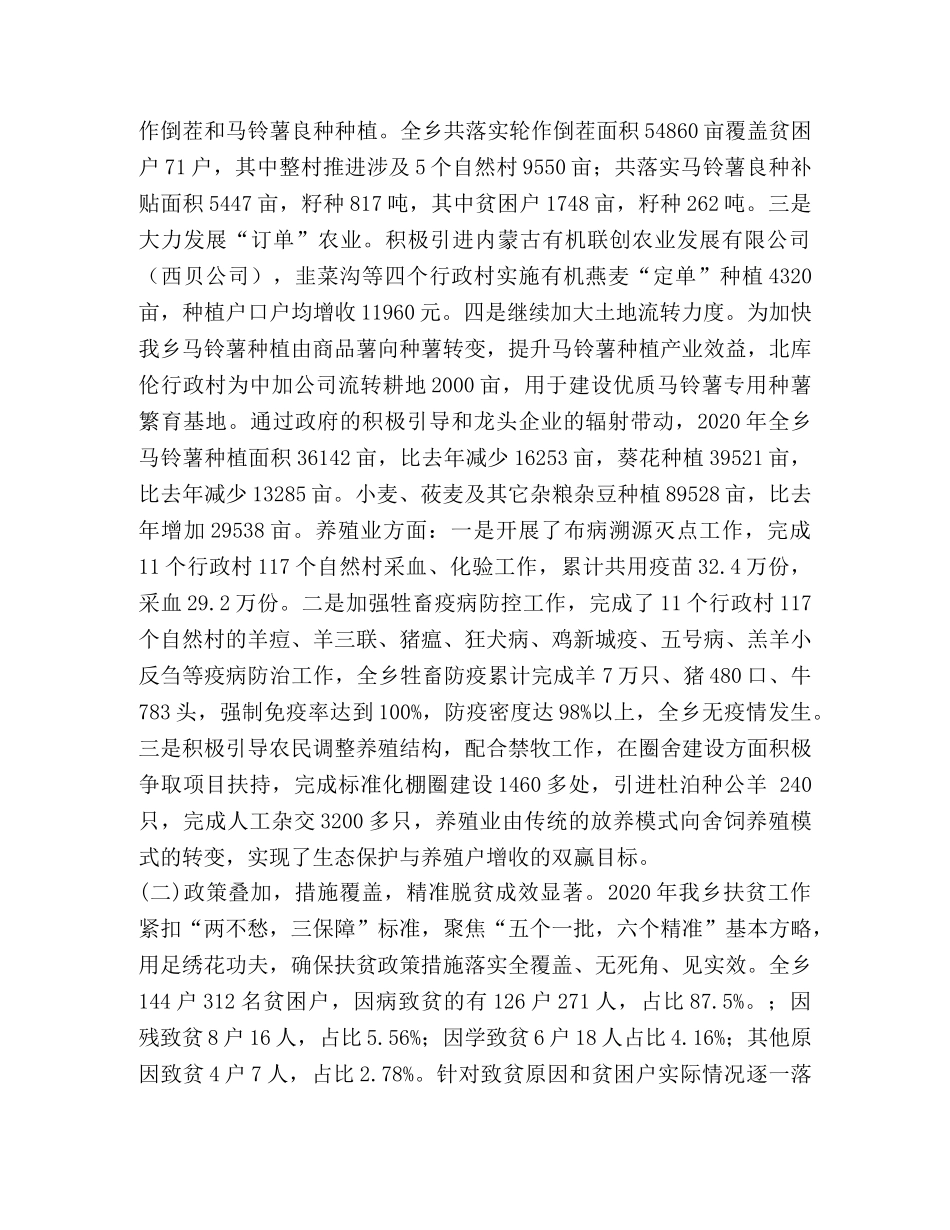 2024年10月乡镇人民代表大会第三次会议上政府工作报告 _第2页