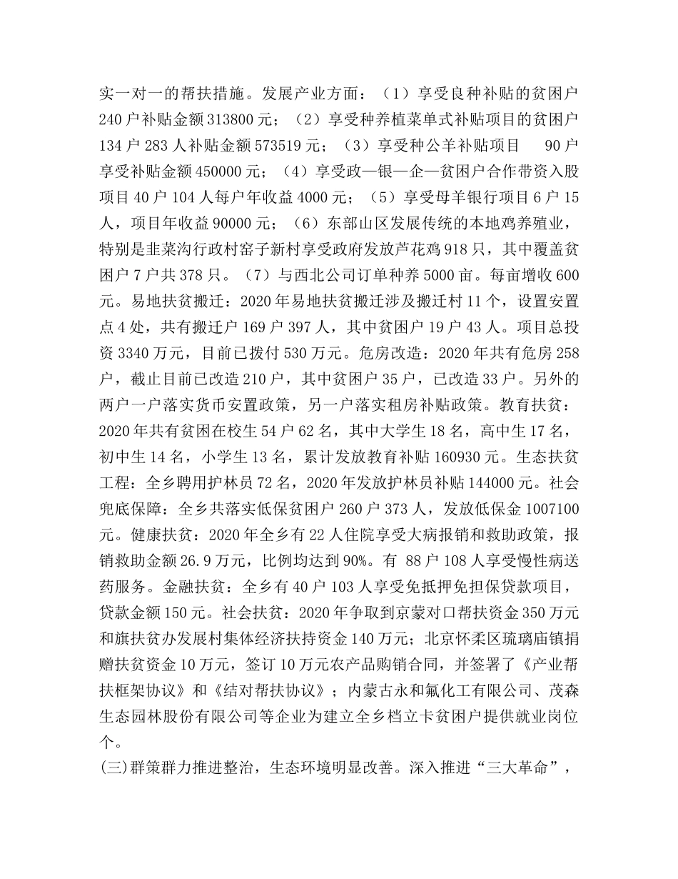 2024年10月乡镇人民代表大会第三次会议上政府工作报告 _第3页