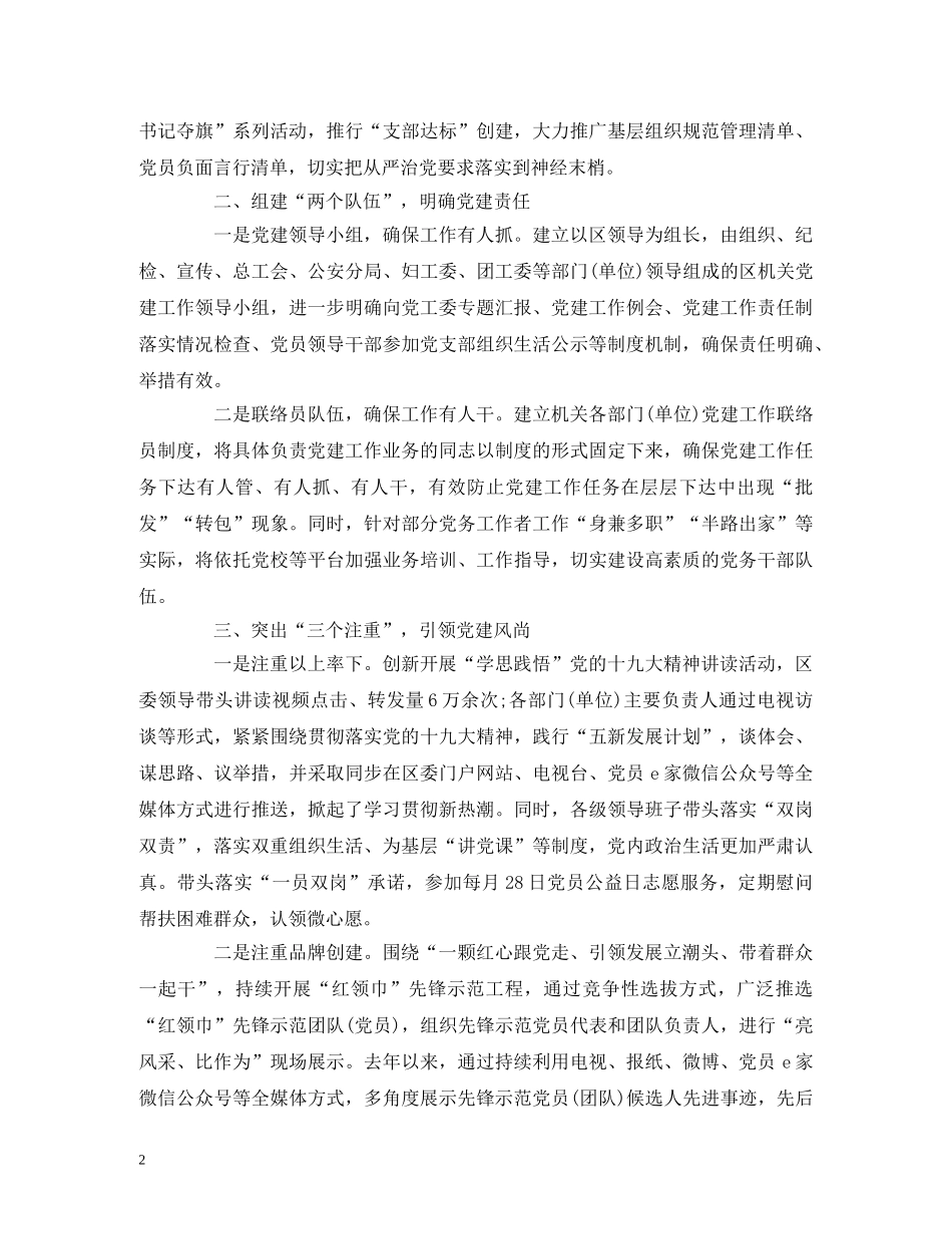 2024年党建工作情况汇报 _第2页