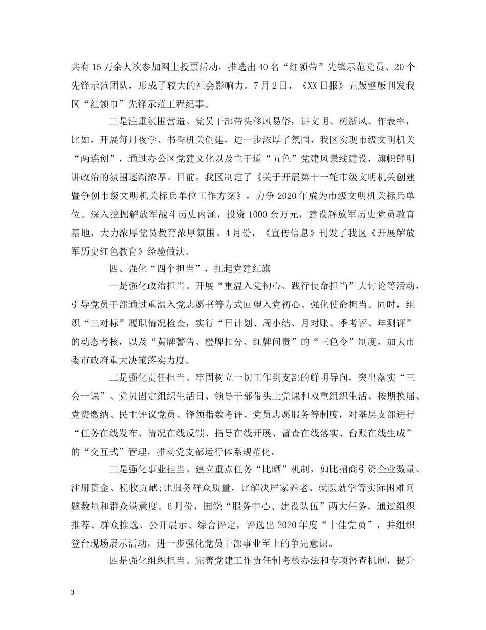 2024年党建工作情况汇报 _第3页