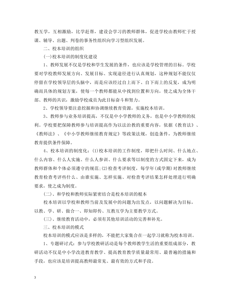 20XX年教师个人校本培训心得体会 _第3页