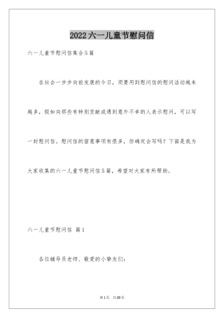 2024六一儿童节慰问信_36