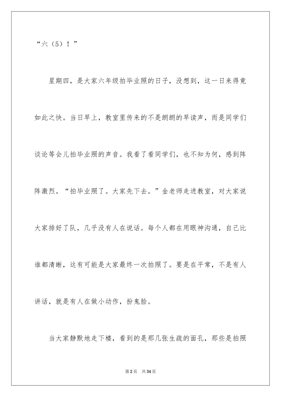 2024分享话题作文_6_第2页