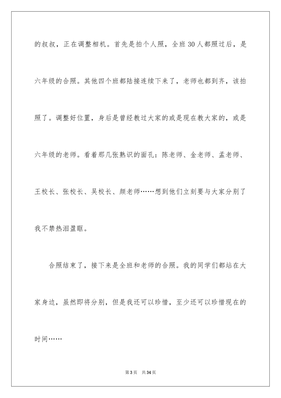 2024分享话题作文_6_第3页