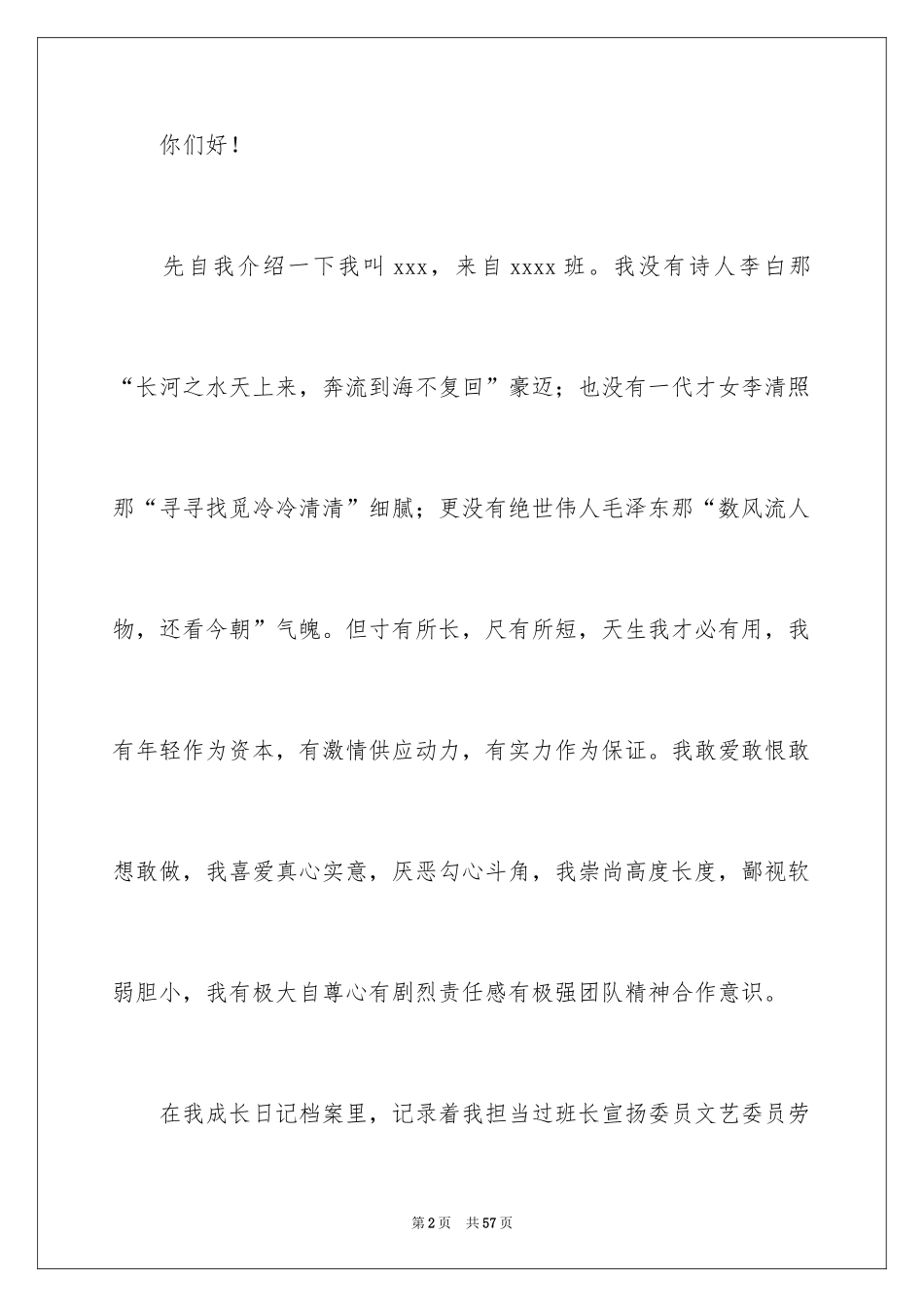 2024学生会卫生部竞选演讲稿_8_第2页