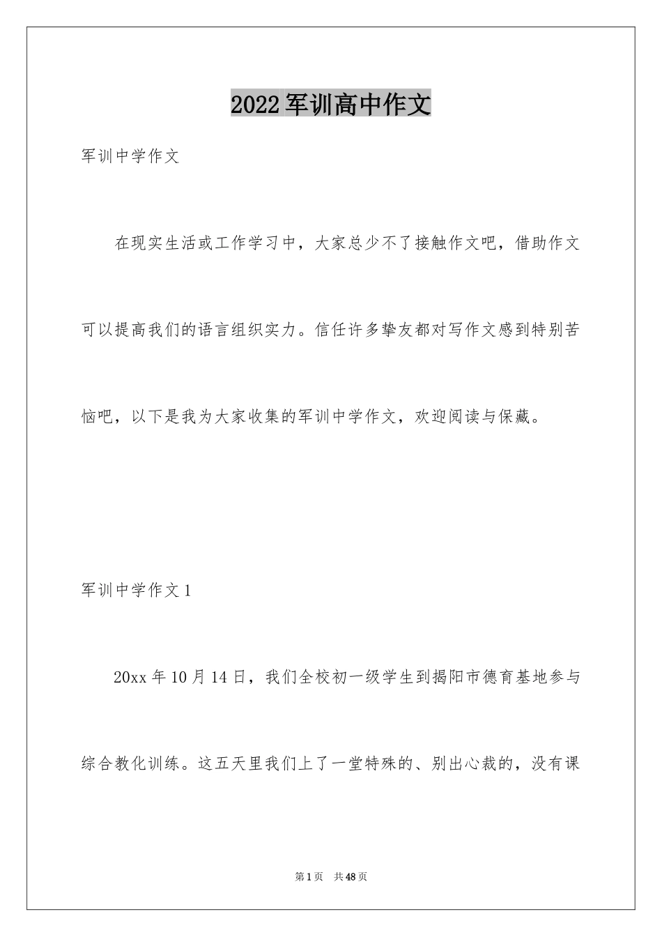 2024军训高中作文_15_第1页