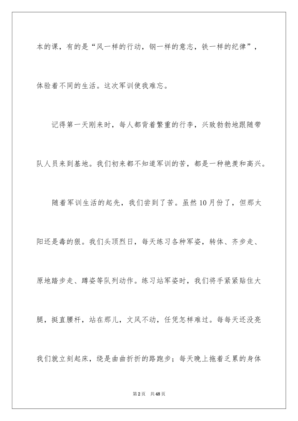 2024军训高中作文_15_第2页