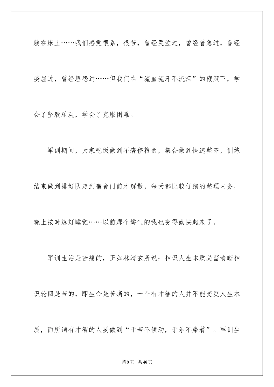 2024军训高中作文_15_第3页