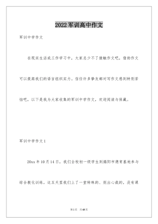 2024军训高中作文_15