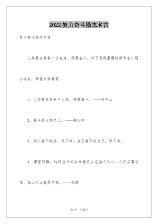 2024努力奋斗励志名言