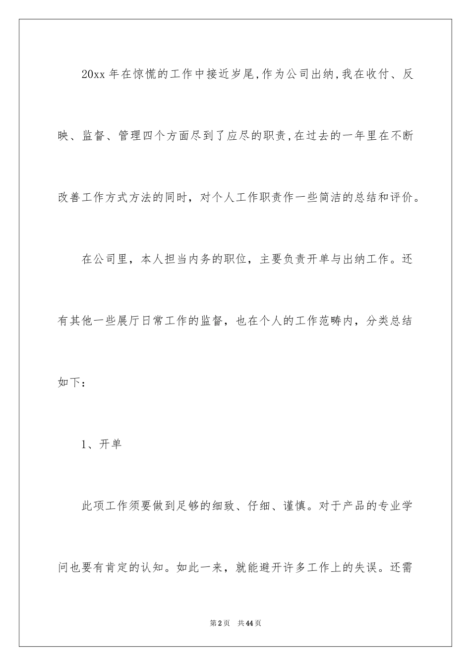 2024企业出纳年度工作总结_第2页