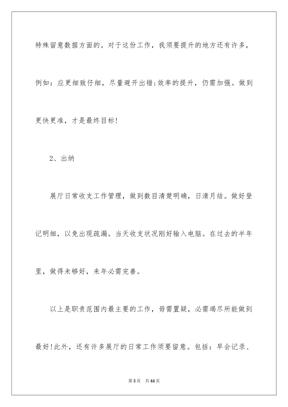 2024企业出纳年度工作总结_第3页