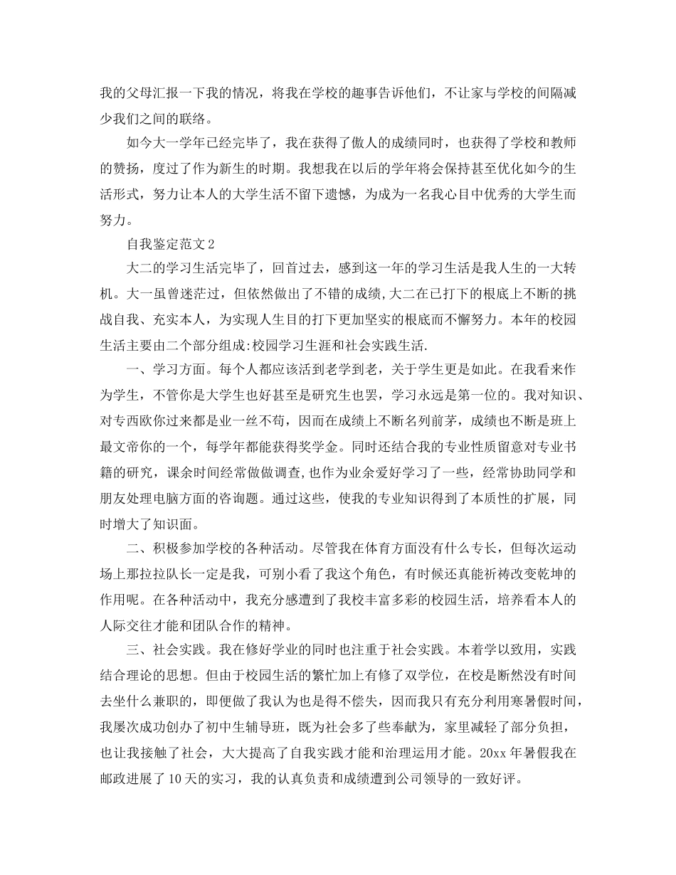 2024年年大学生自我鉴定参考范文 _第2页