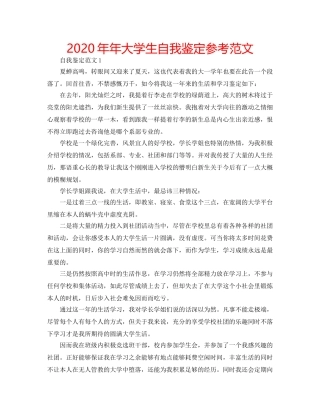 2024年年大学生自我鉴定参考范文 