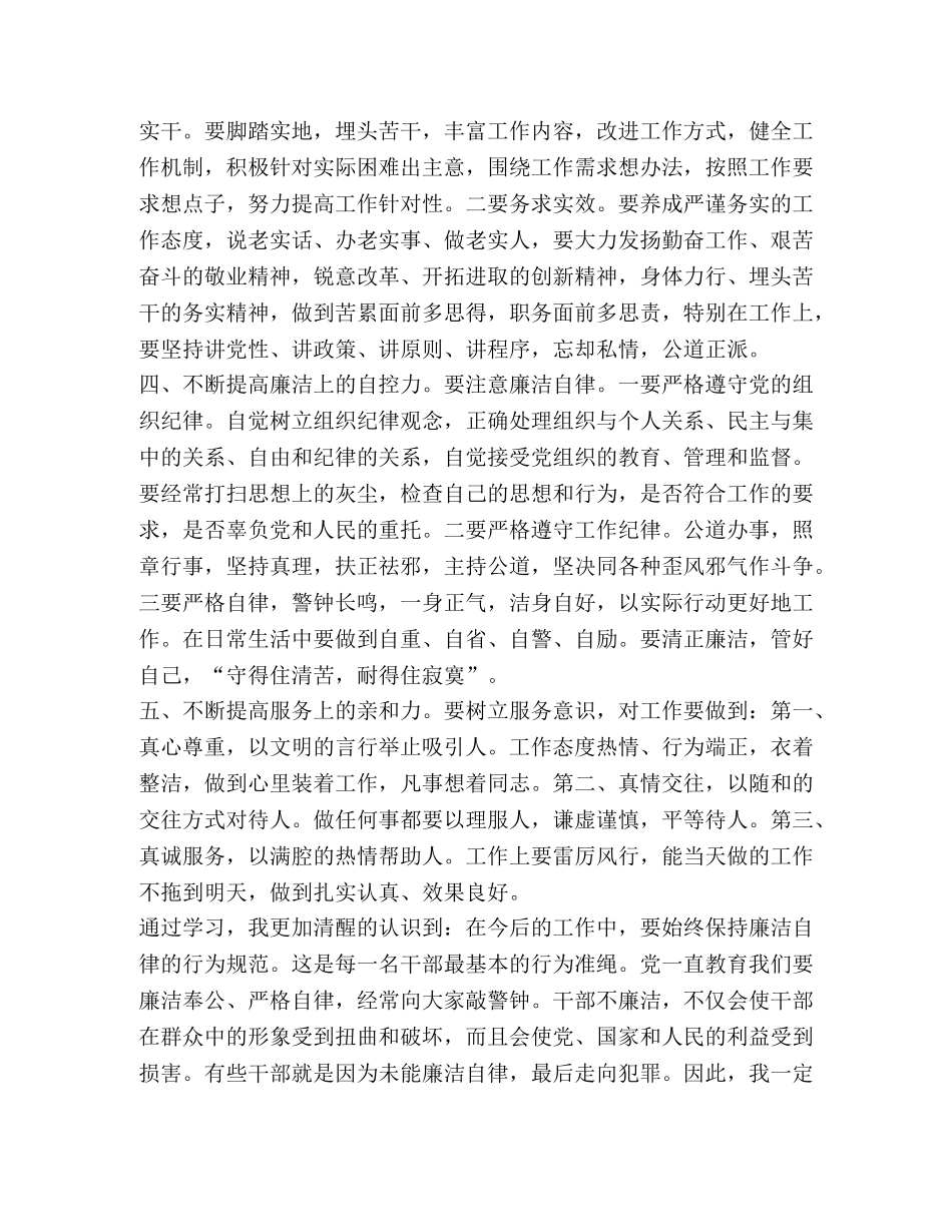 【反腐倡廉展览参观心得6篇汇编】 _第2页