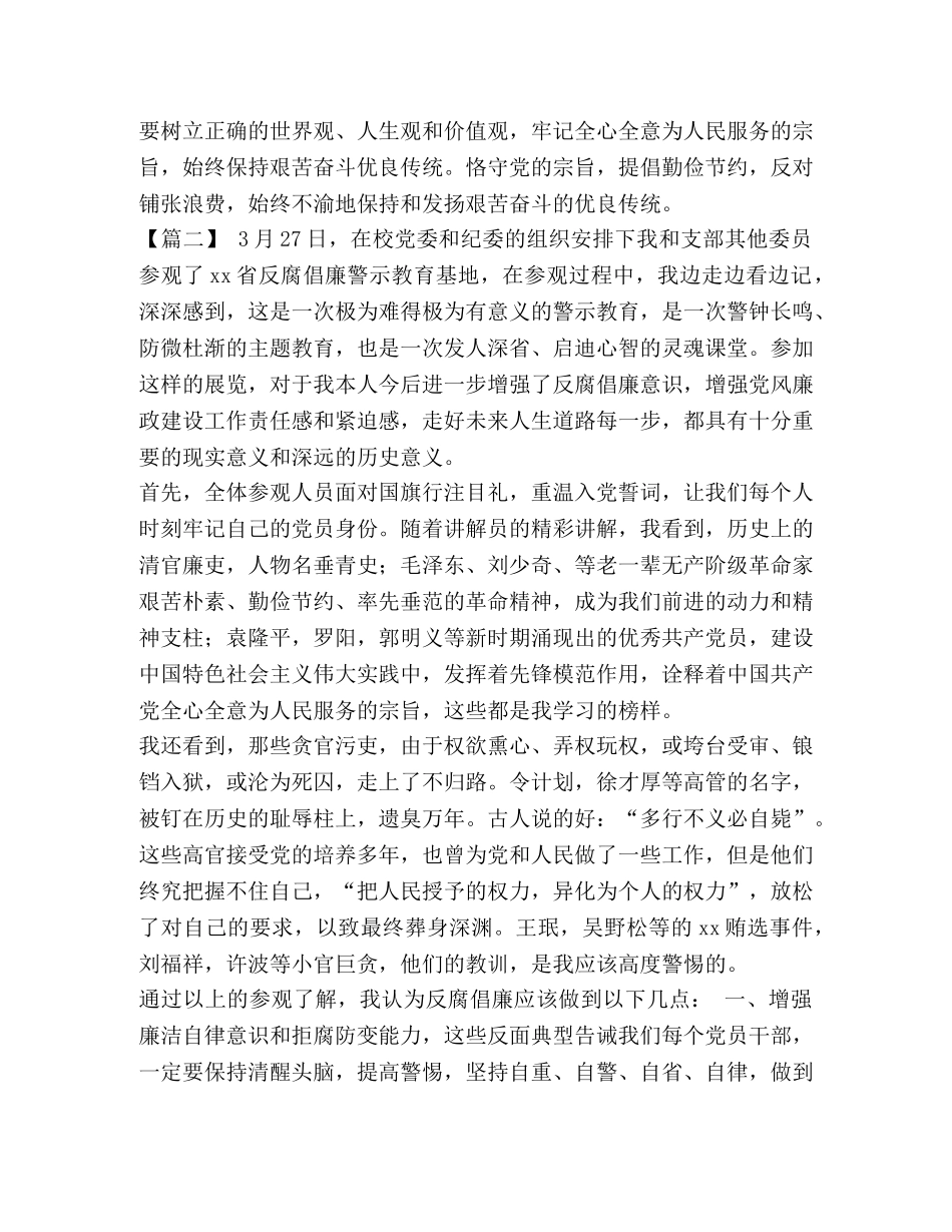 【反腐倡廉展览参观心得6篇汇编】 _第3页