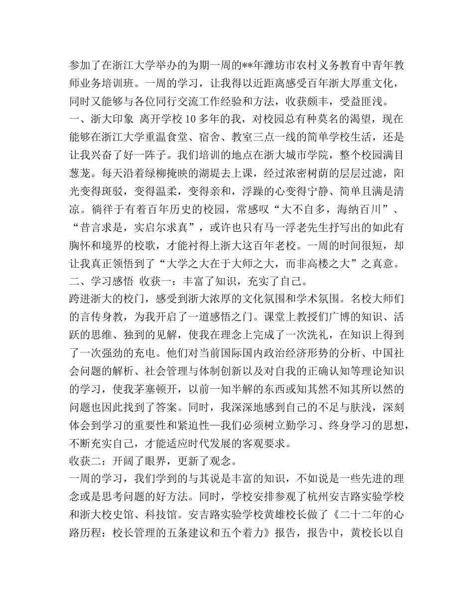 _学习《干部选拔任用工作监督检查责任追究办法》心得汇编 _第2页