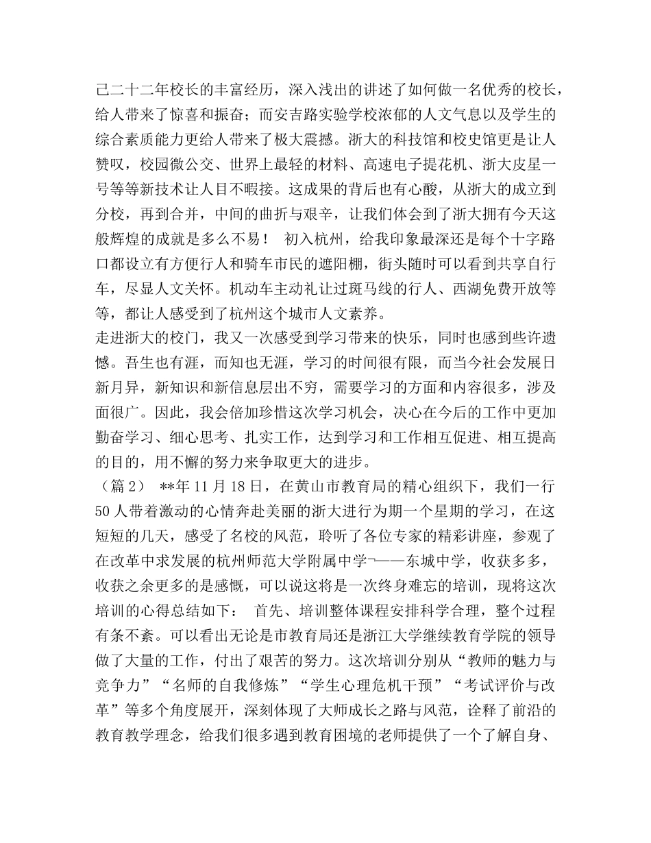 _学习《干部选拔任用工作监督检查责任追究办法》心得汇编 _第3页