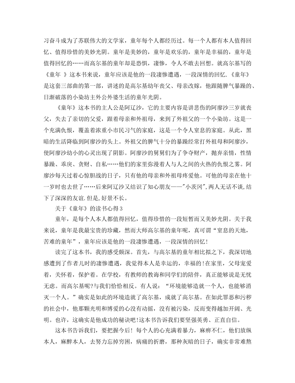 《童年》的读书参考心得5篇 _第2页