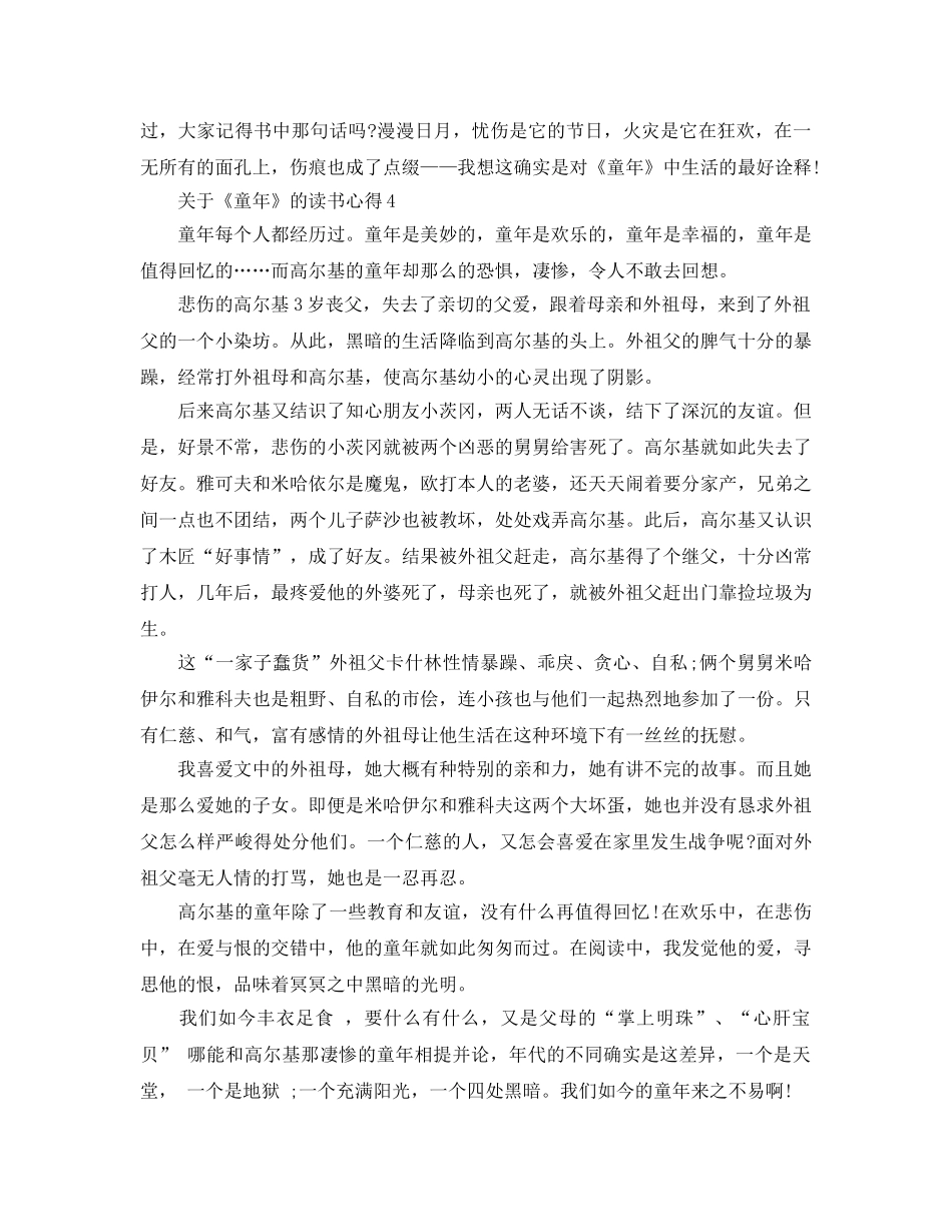 《童年》的读书参考心得5篇 _第3页