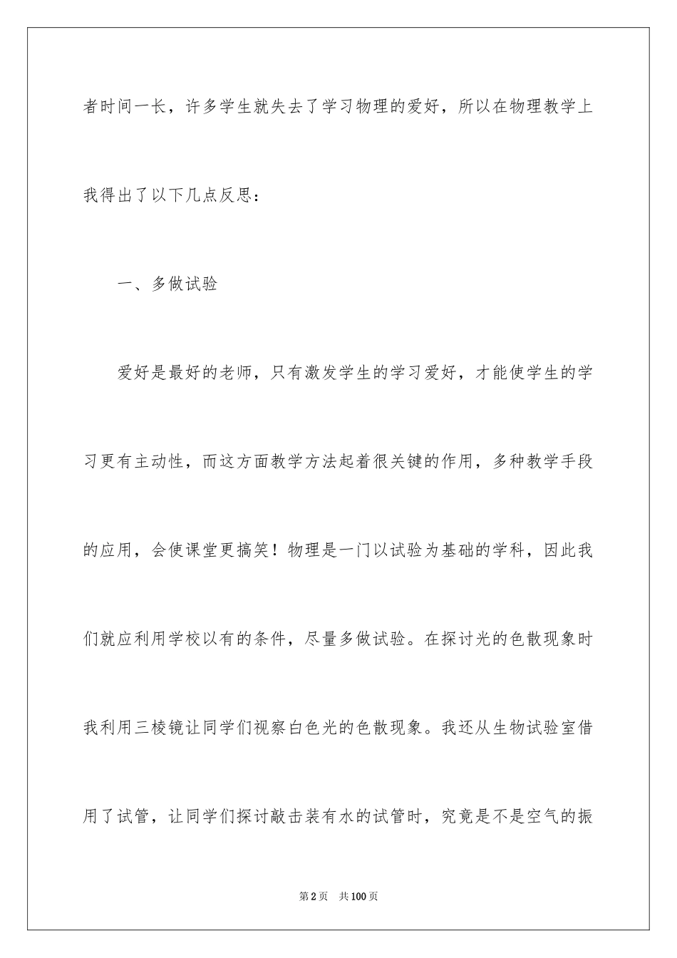 2024初二物理教学反思_1_第2页