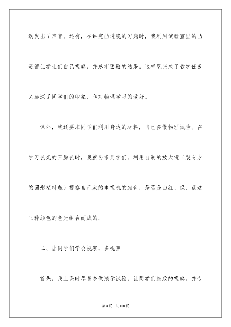 2024初二物理教学反思_1_第3页