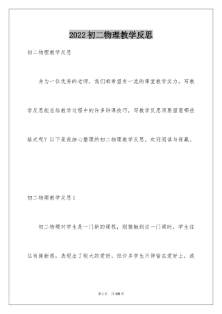 2024初二物理教学反思_1