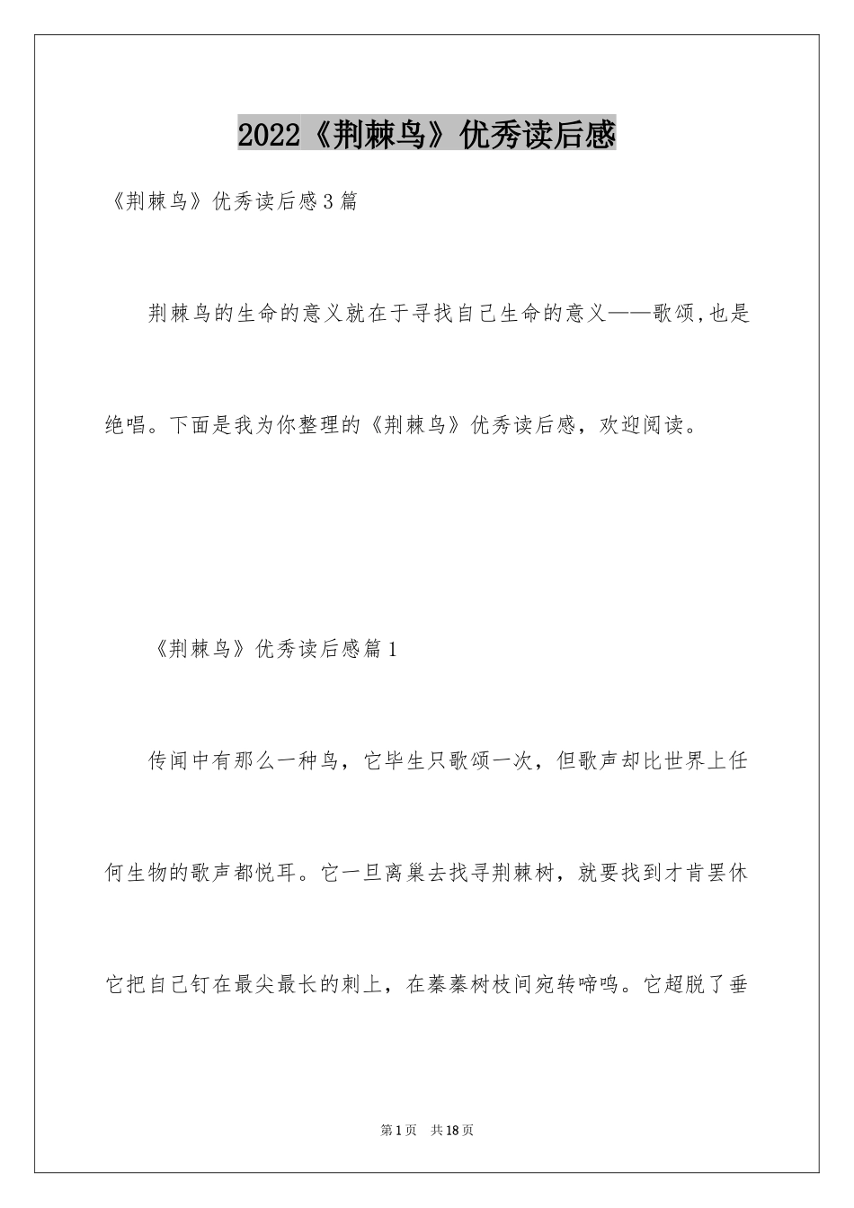 2024《荆棘鸟》优秀读后感_第1页