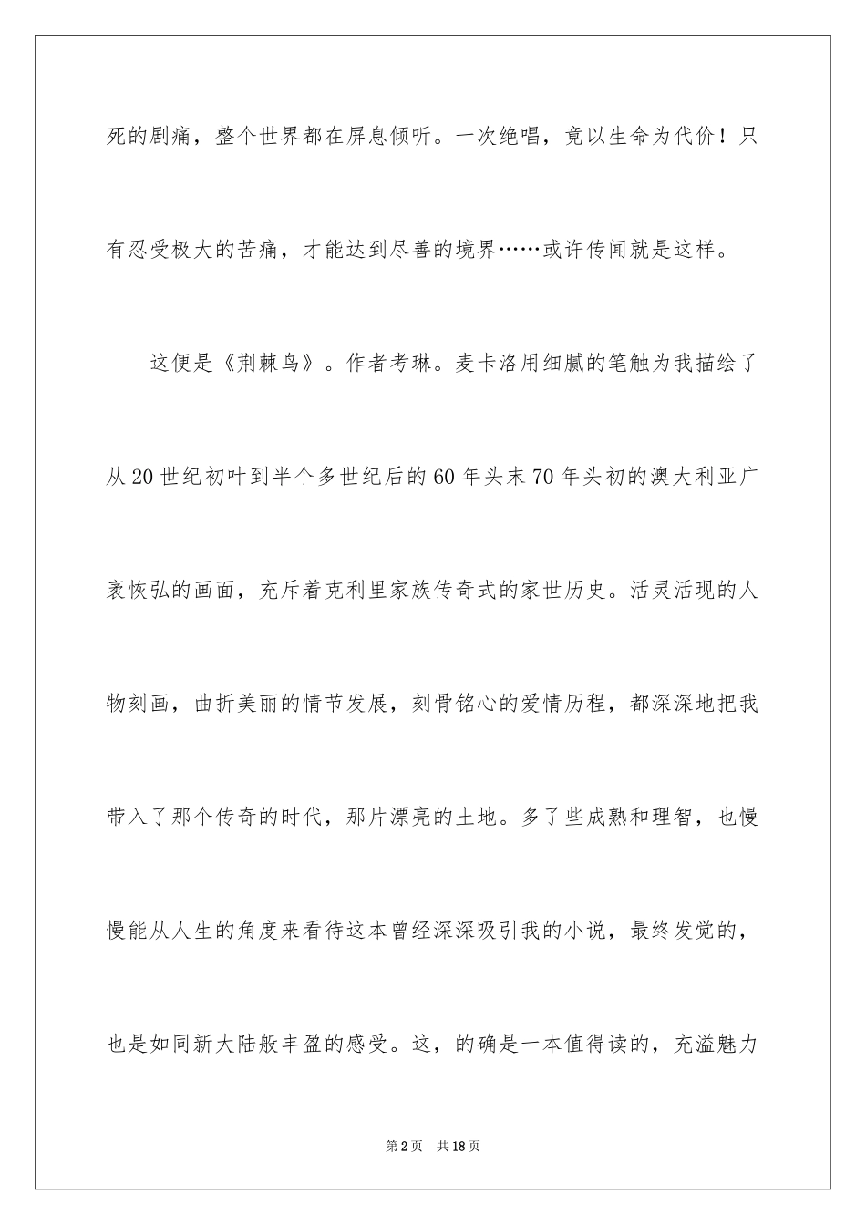 2024《荆棘鸟》优秀读后感_第2页