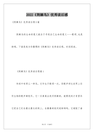 2024《荆棘鸟》优秀读后感