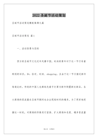 2024圣诞节活动策划_369