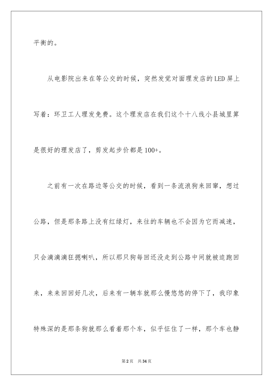 2024《哪吒之魔童降世》观后感_4_第2页