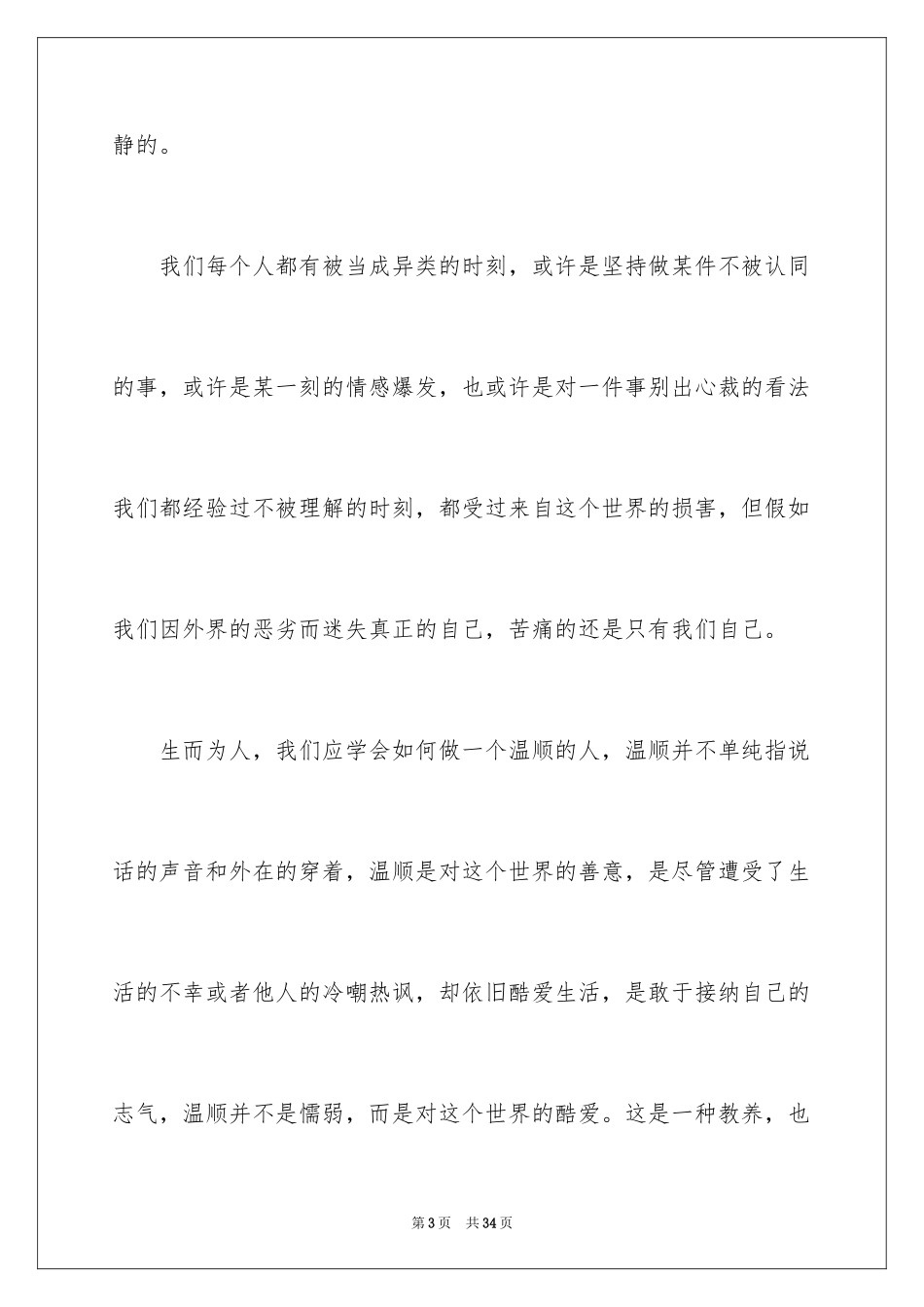 2024《哪吒之魔童降世》观后感_4_第3页