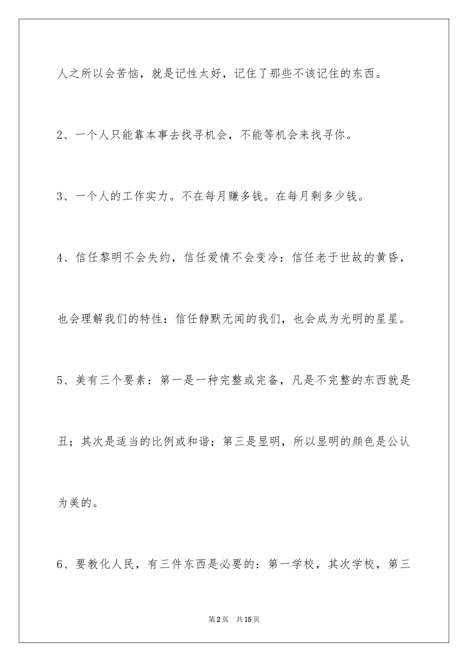 2024人生哲理格言_89_第2页